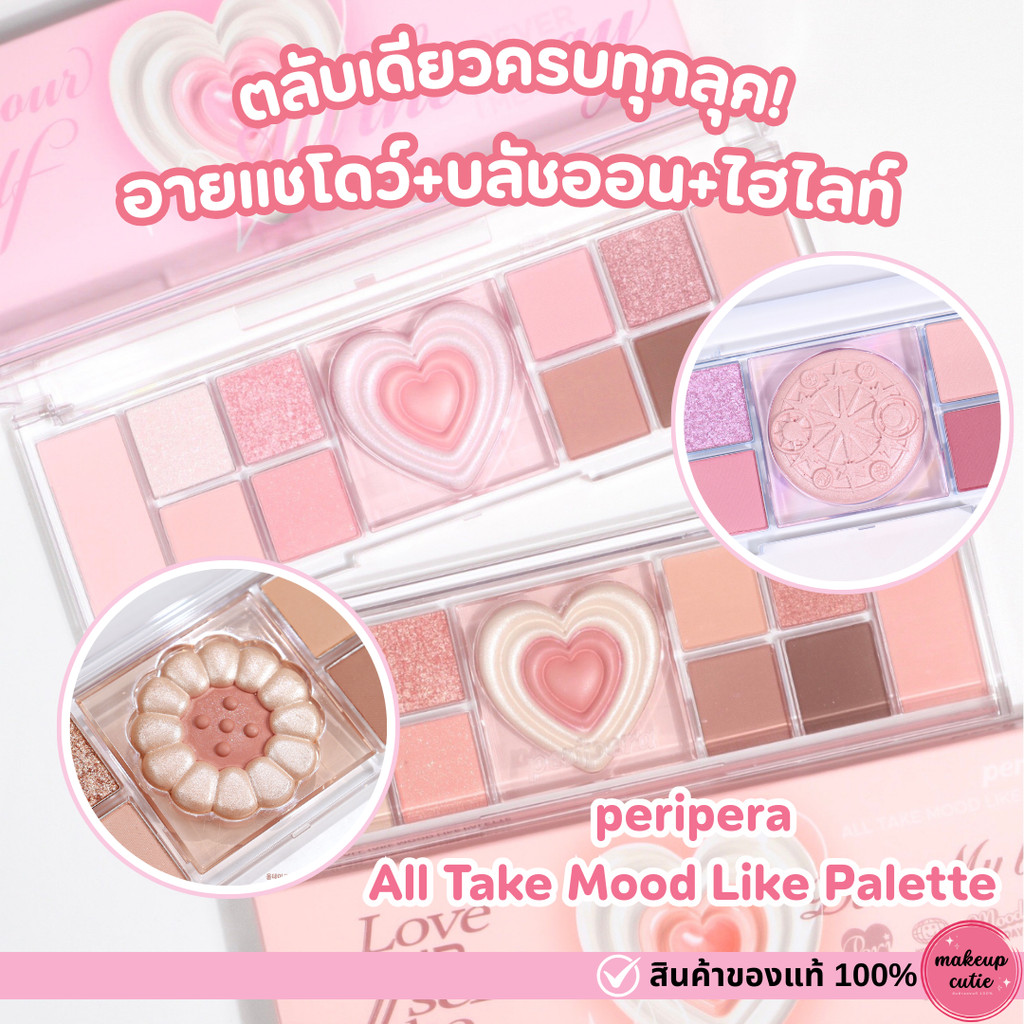 ของแท้>>ส่งด่วน Peripera All Take Mood Like Palette พาเลทตาโดยอง จองอู