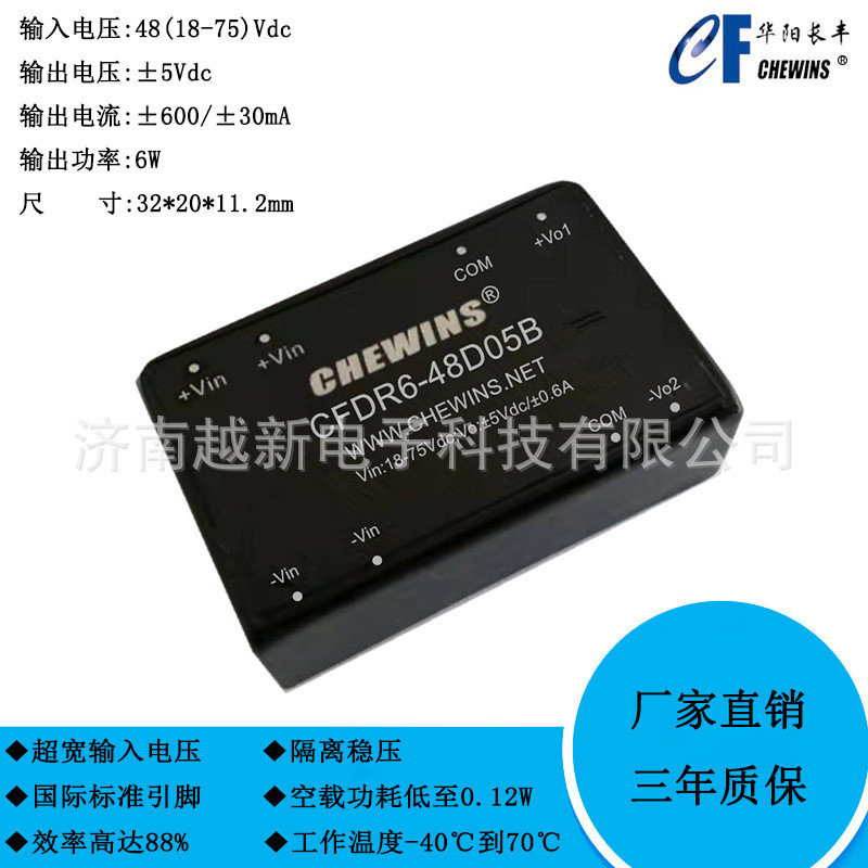 CFDR6-48D05B Dual-Channel DC-DC โมดูล 18-75V อินพุต 48V ถึง Positive Negative ±5V 6W