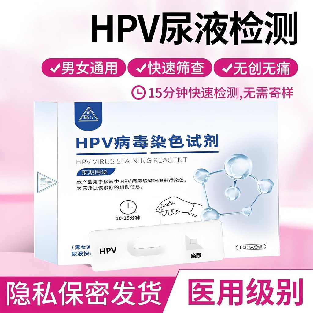 Test Kit ตรวจหา HPV ด้วยตนเอง กระดาษ.Test สำหรับปัสสาวะ ใช้งานง่ายที่บ้าน OranticHPV