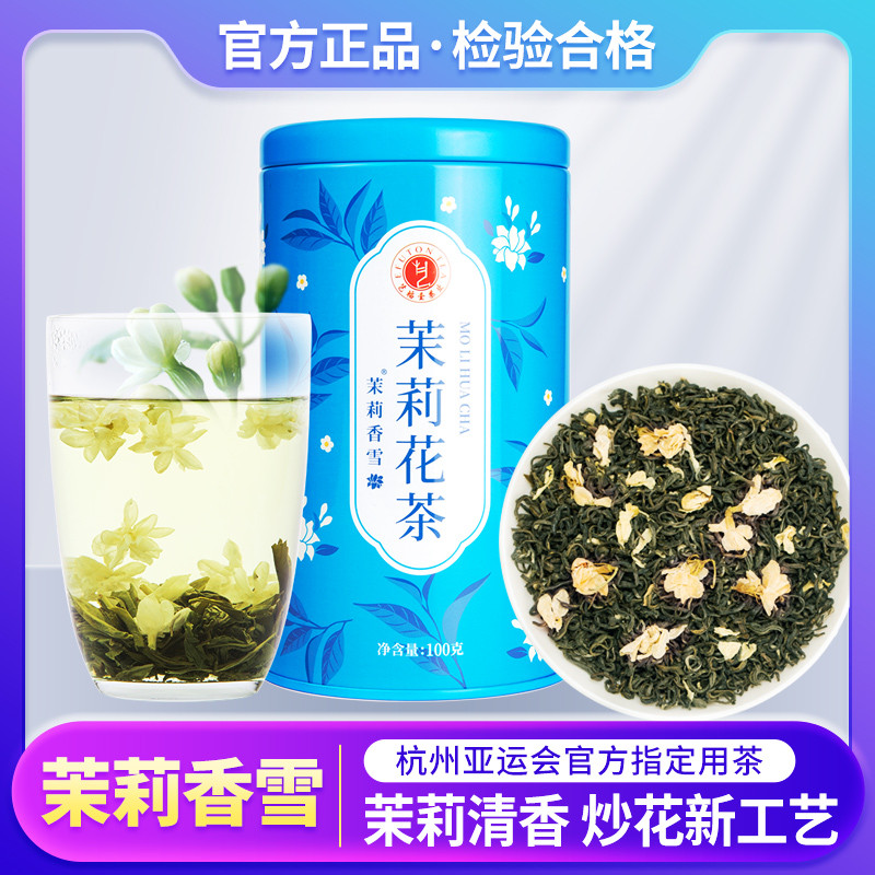 Yifutang ชามะลิหิมะหอม 100g การผลิตต้นฉบับนับแนวนอนพร้อมชาเขียวอัลไพน์อโรมากลิ่นหอมเต็มไปด้วยกลิ่นหอม