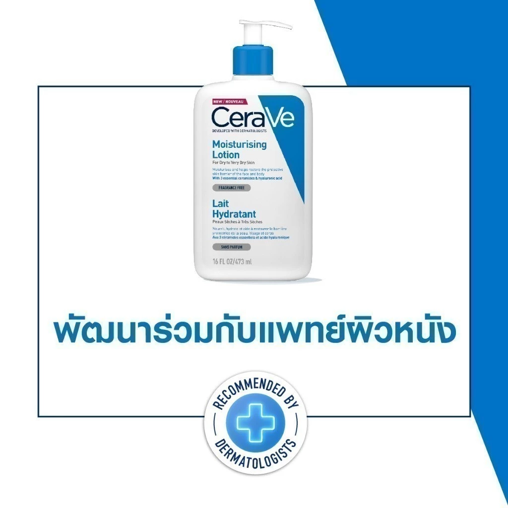 เซราวี CERAVE Moisturising Lotion โลชั่นบำรุงผิว เนื้อสัมผัสบางเบา 88ml. thumbnail 8