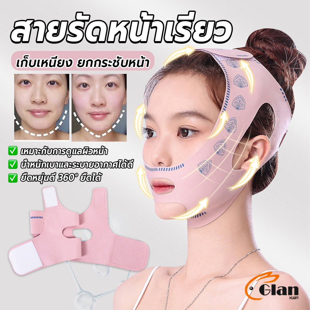 Glanxuan สายรัดหน้าเรียว ที่รัดหน้าเรียว หน้าวีเชฟ เก็บเหนียง ยกกระชับหน้า Lifting face mask