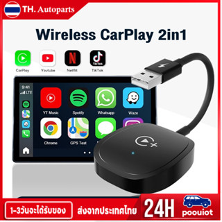 Wireless Carplay Adapter กล่องอัจฉริยะพร้อม NetfIix/YouTube …