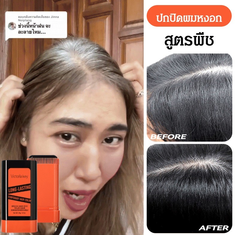 บาล์มปิดหงอก ใน 1 นาที ปิดสนิทพร้อมบำรุงรากผม ไม่เหนียวเหนอะ กันน้ำ กันเหงื่อ ใช้ได้ทุกวัน/หวีย้อมผมปกปิดผมหงอกMLSMILE/หวีแป้งแฮร์ไลน์ คลุมผมขาว หวีย้อมผม