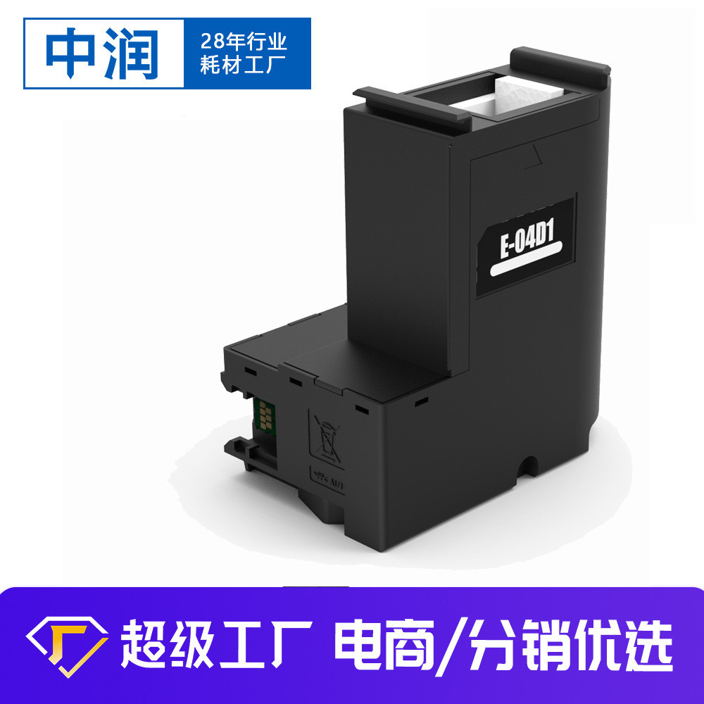 ใช้งานร่วมกับ Epson Collection Box 04D1 Waste Ink Warehouse C13T04D100 Waste Ink Pad กล่องบํารุงรักษ