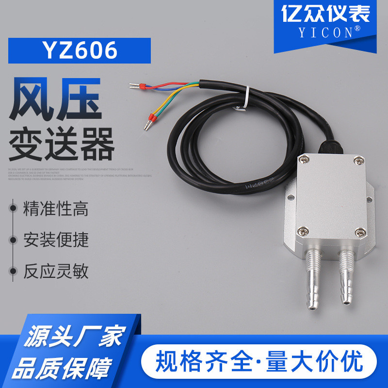 หม้อแปลงแรงดันลม YZ606 (0-5v, 0-10v, 4-20ma, ra485) แรงดันลบ Micro Differential Pressure Transformer