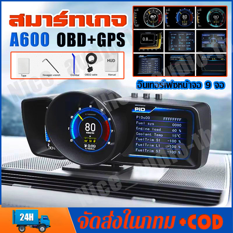 สมาร์ทเกจ OBD2 Smart Gauge Display Meter A600 OBD2++GPS Speedometer ล่าสุด สมาร์ทเกจเกจวัดความร้อนติ