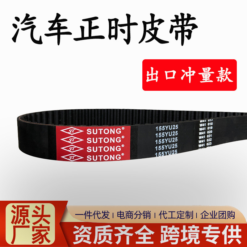 สายพานไทม์มิ่งรถยนต์ 117YU21 117MY21 117RU29 119RU32 121YU21 122ZA19