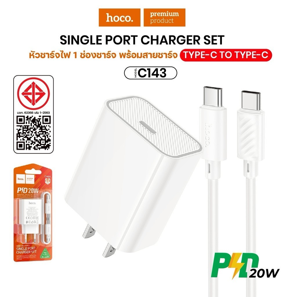 ชุดชาร์จเร็ว Hoco C143 เป็นสายชาร์จชนิด PD20W/Type-C เฉพาะหัว Fast Charger ชาร์จเร็ว ราคา ถูกที่สุด ดีลบีเคเค แกลเลอรีภาพที่ 3