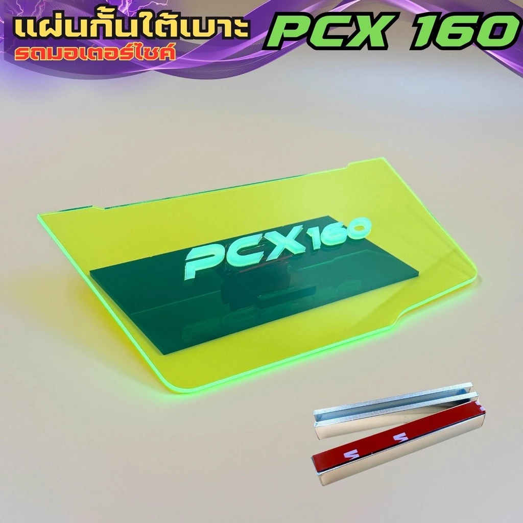 แผ่นกันใต้เบาะ Honda PCX 160 สีเขียวใส thumbnail 6
