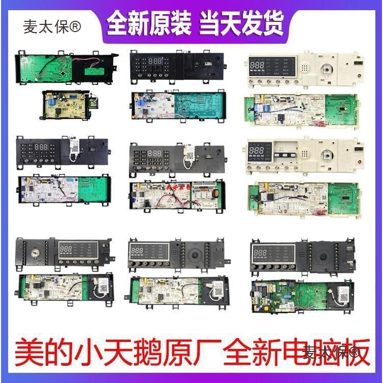 เหมาะสําหรับกลองเมนบอร์ดเครื่องซักผ้าบอร์ดคอมพิวเตอร์ TG80/90-1411DXS-1410WDXS Mai Taibao
