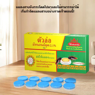 YTL ฆ่าทั้งรัง แปะฆ่าแมลงเหยื่อล่อแมลงสาบยากําจัดแมลงสาบ 1กล่องมี10ชิ้น มีประสิทธิภาพ 100%
