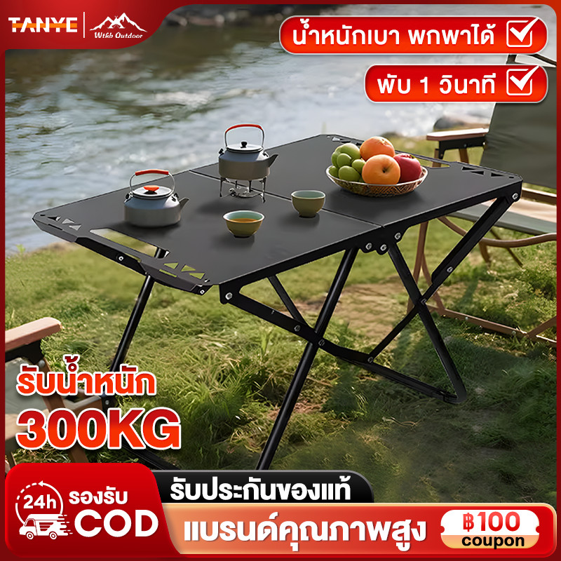 TANYE โต๊ะพับแคมป์ปิ้ง โต๊ะพับได้ เหล็กกล้าคาร์บอน แบบพกพา อลูมิเนียม กลางแจ้ง ในร่ม แคมป์ปิ้งปิกนิก พกพาสะดวก