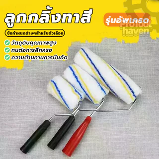 ขนแปรงหนาเป็นพิเศษ ลูกกลิ้ง ลูกกลิ้งสีน้ำ 4"/7"/10" นิ้ว ขนแปรงหนาและอ่อนนุ่ม