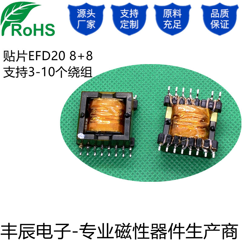 Patch Transformer EFD20 Pin 8+8 Multi-Winding Group โมดูลอินเวอร์เตอร์โซลาร์เซลล์หม้อแปลงไฟฟ้าเฉพาะ