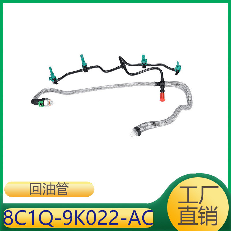 เหมาะสําหรับ Ford เครื่องยนต์การใช้ท่อการใช้กลับท่อ 8C1Q-9K022-AC 8C1Q9K022AC