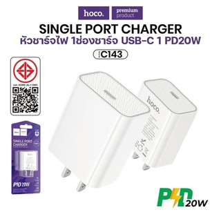 Hoco C143 หัวชาร์จ ชาร์จเร็ว 20 วัตต์ ช่องType-C เฉพาะหัว Fast Charger อะแดปเตอร์ชาร์จเร็ว