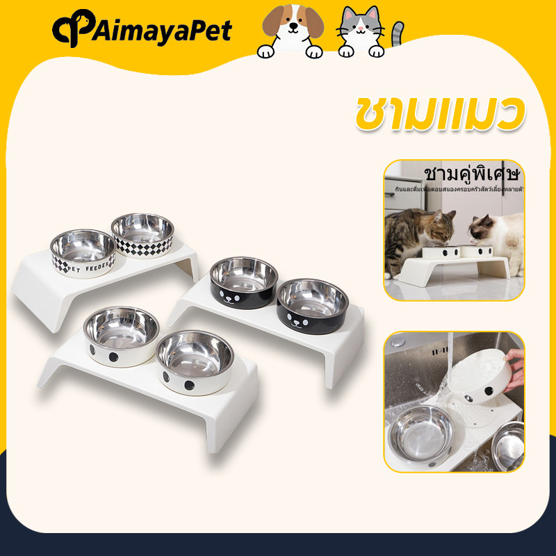 AimayaPet ชามใส่อาหารสัตว์เลี้ยง ชามแมว ชามสแตนเลส ทนทาน 8.5cm ยกสูง ฐานกันลื่น 2 หลุม