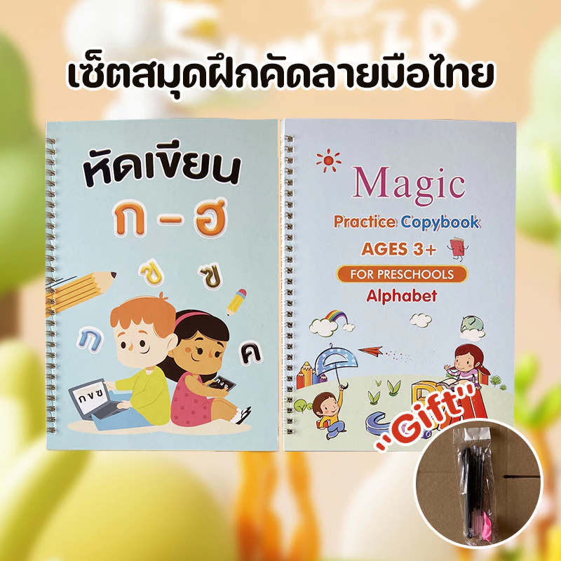 ฝึกเขียนไทย ฝึกคัดลายมือ สมุดหัดเขียนเซาะร่องภาษาไทย ง่ายๆ สนุกสนาน ของจำเป็นน้องวัยอนุบาล ก-ฮ