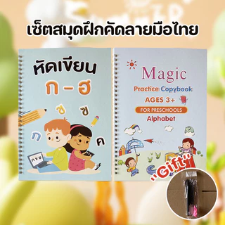 ฝึกเขียนไทย ฝึกคัดลายมือ สมุดหัดเขียนเซาะร่องภาษาไทย ง่ายๆ สนุกสนาน ของจำเป็นน้องวัยอนุบาล ก-ฮ