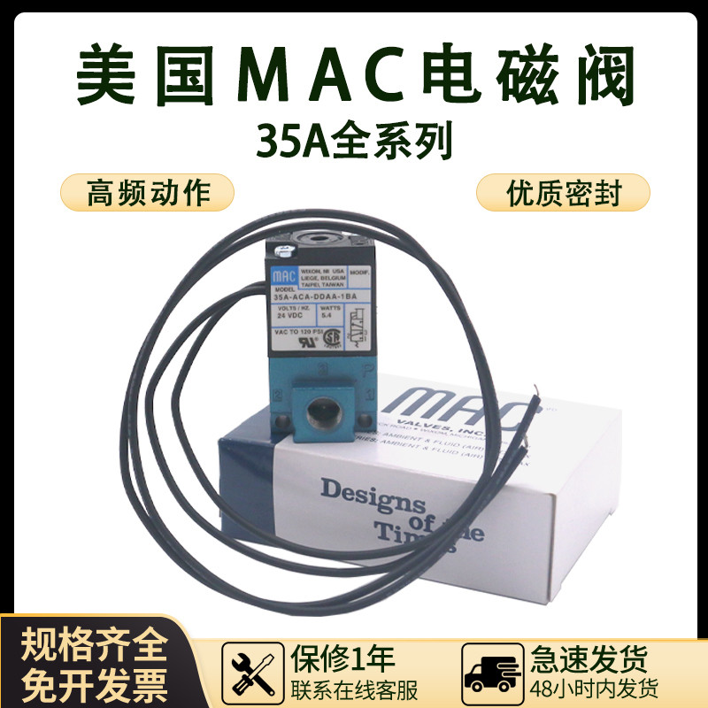 MAC โซลินอยด์วาล์วความถี่สูงวาล์วสูญญากาศ 35A-ACA-DDAA-1BA DABA DDFA DDBA-1BA 24V