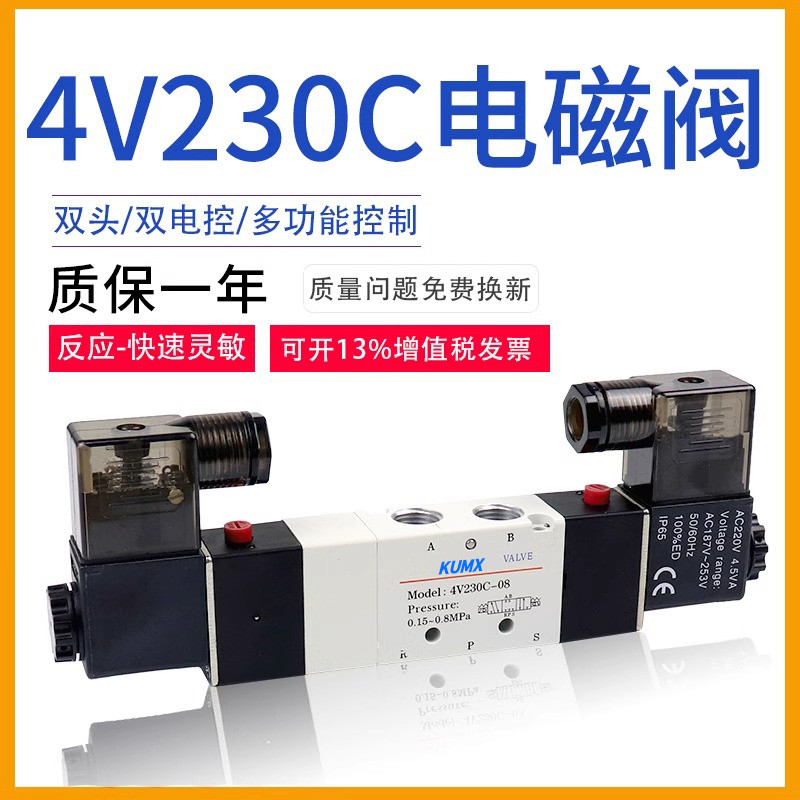 มาตรฐานสามตําแหน่ง Five-Way 4V230 One 08 DC24V 4V230P Solenoid 4V230E ตรวจสอบวาล์ว 4V230C-08