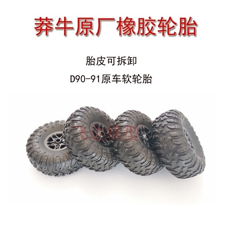 ยาง Mn99s D90 D91 MN98 V1 รุ่น V2