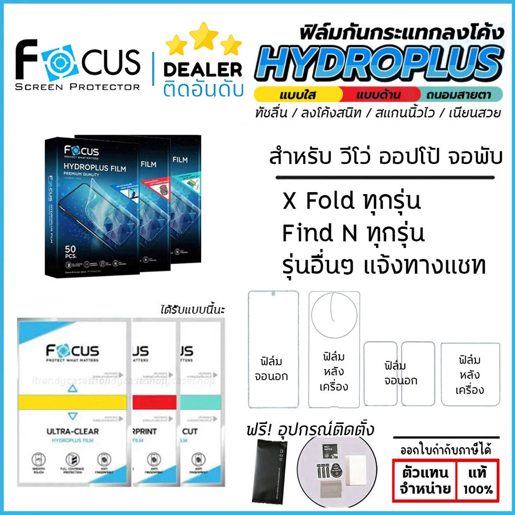 FOCUS ฟิล์ม ไฮโดรเจล Film ใส ด้าน ถนอมสายตา ใช้สำหรับ Vivo X Fold 5 Fold 3 Pro OPPO Find N5 N3 Flip 