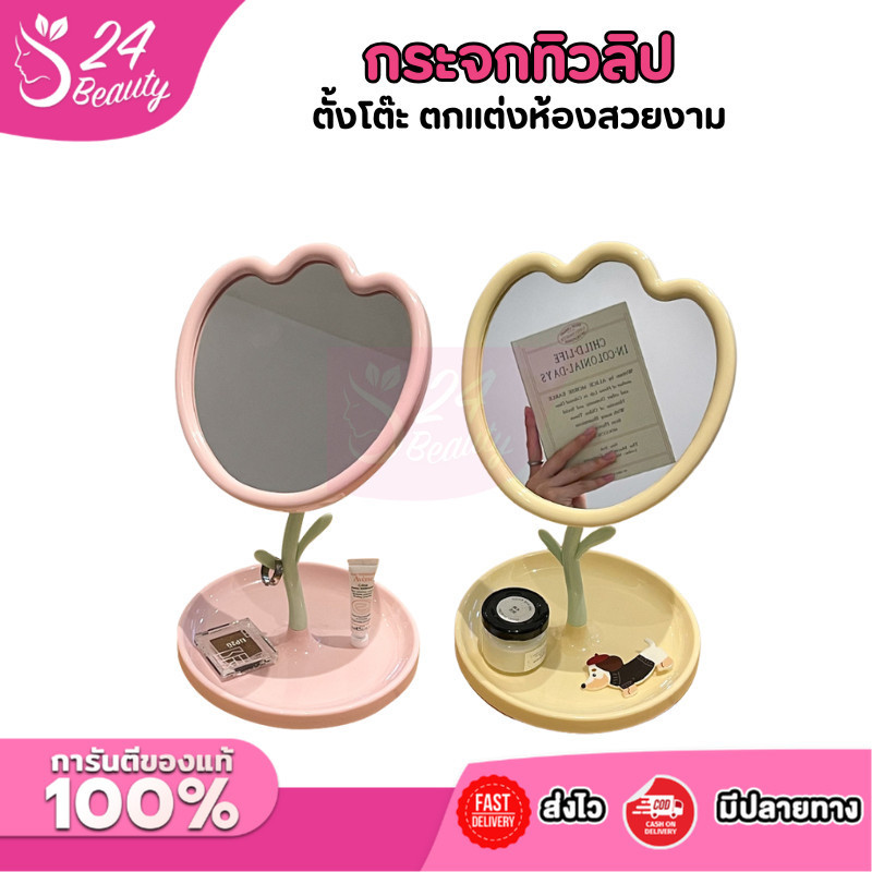กระจกแต่งหน้า กระจกตั้งโต๊ะ กระจกหมุนได้360องศา ลายทิวลิป สามารถเก็บเครื่องประดับได้ พร้อมส่ง