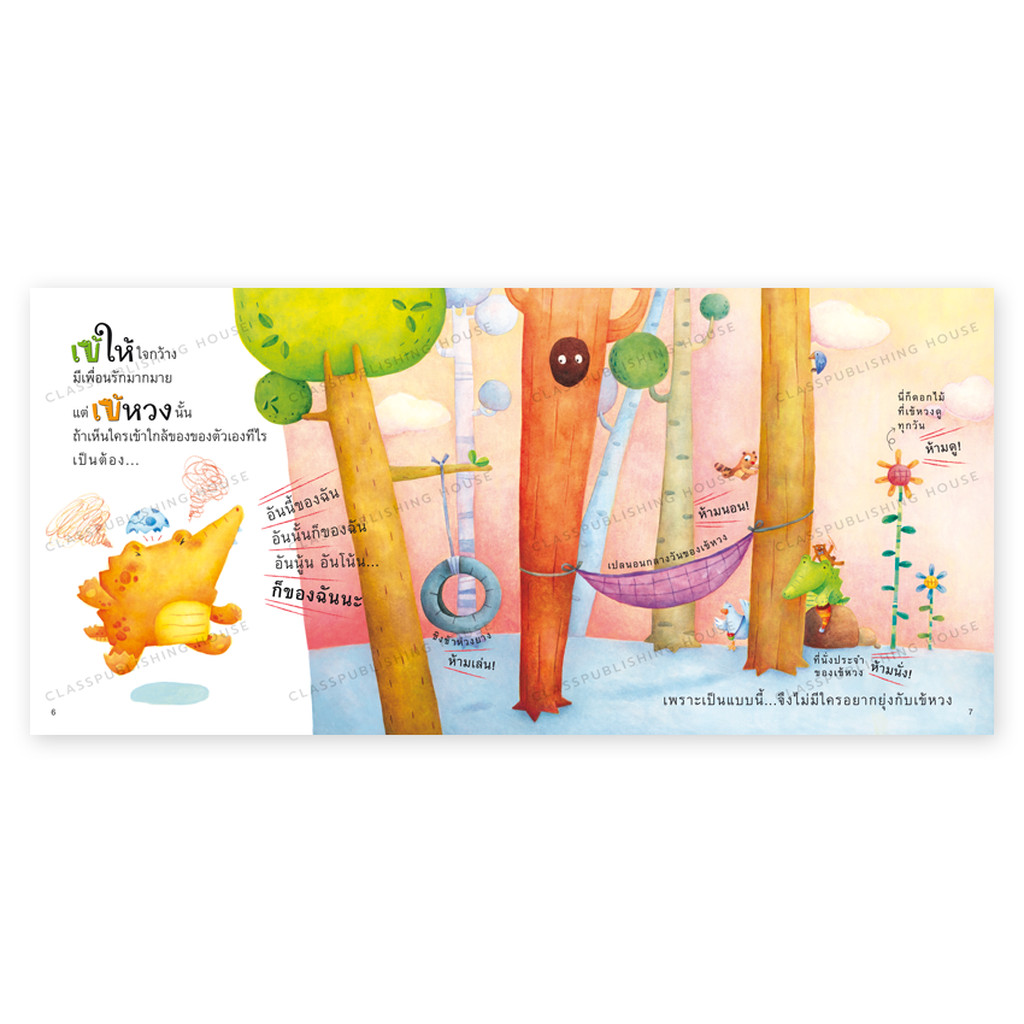 ห้องเรียน หนังสือนิทานพัฒนา EF เข้ให้ เข้หวง เสริมสร้าง EQ สอนให้รู้จักแบ่งปัน หนังสือรางวัล - รูปที่ 4