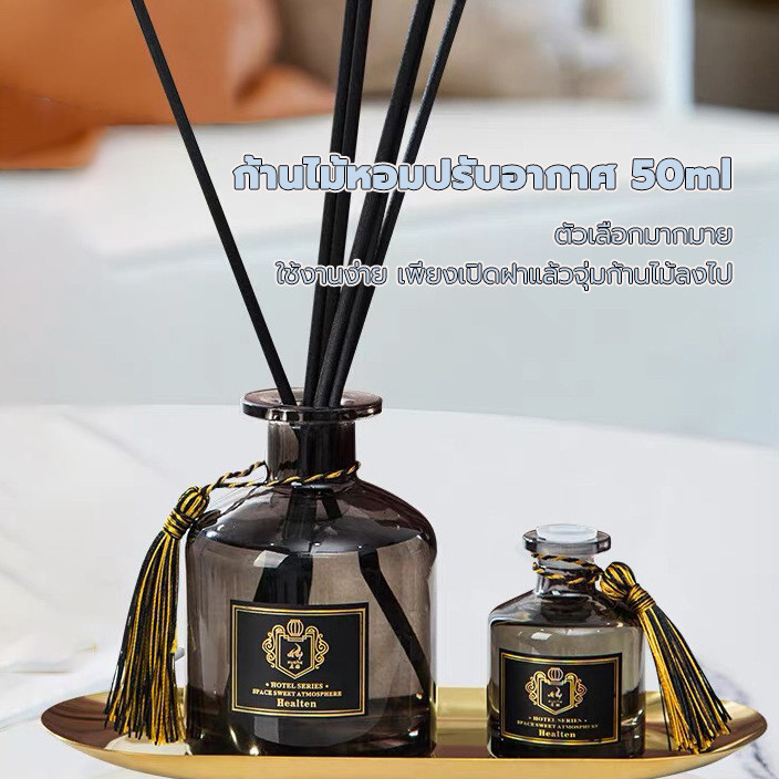 ก้านน้ำหอม 50ml ก้านไม้หอมปรับอากาศ ดับกลิ่น น้ำมันหอมระเหย เพียงเปิดฝาแล้วจุ่มก้านไม้ลงไป