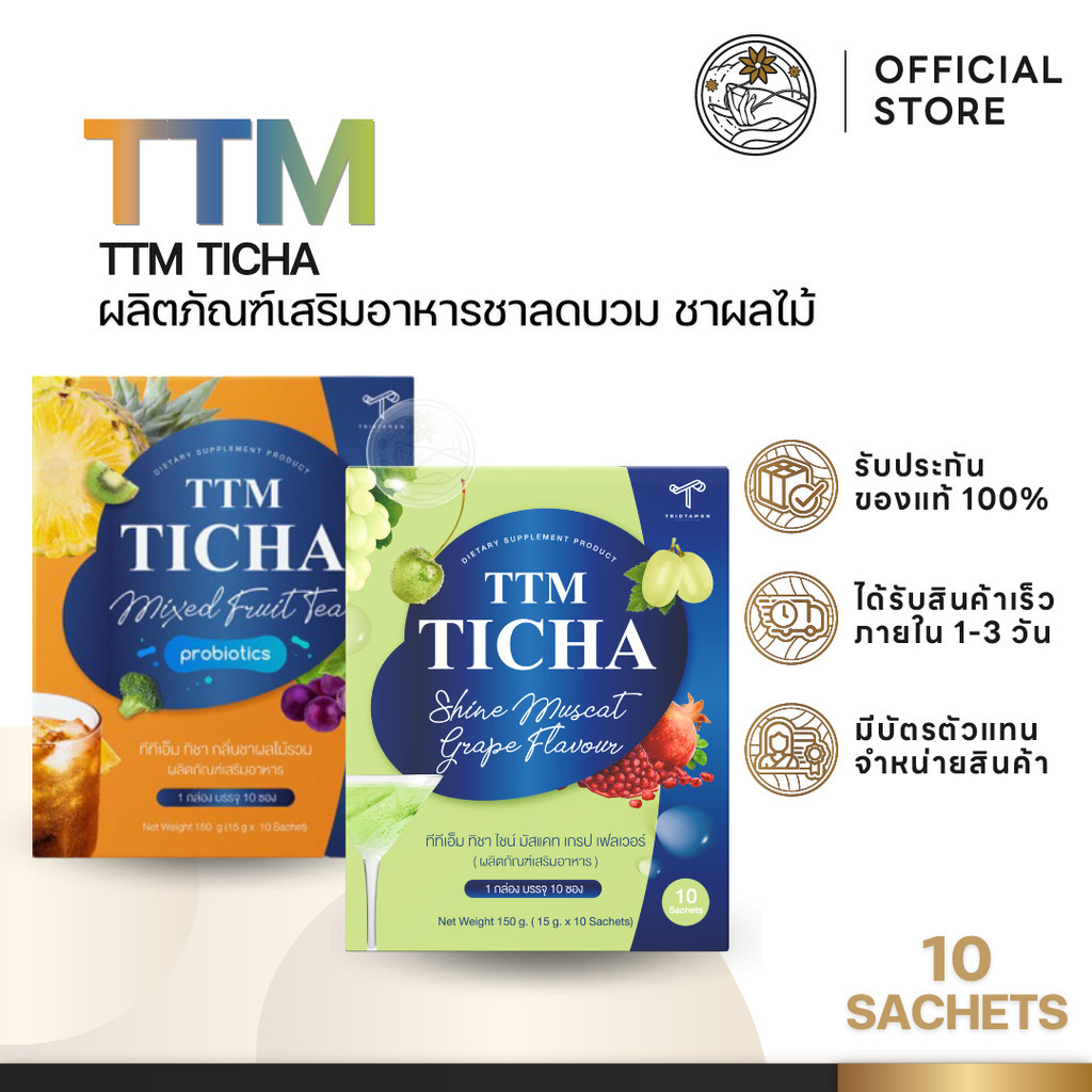 TTM TICHA ชาลดบวม ชาผลไม้ ขับโซเดียม ลดบวม ปรับสมดุลลำไส้ ขับถ่ายดีขึ้น ลดชาติอร่อย ทานง่าย