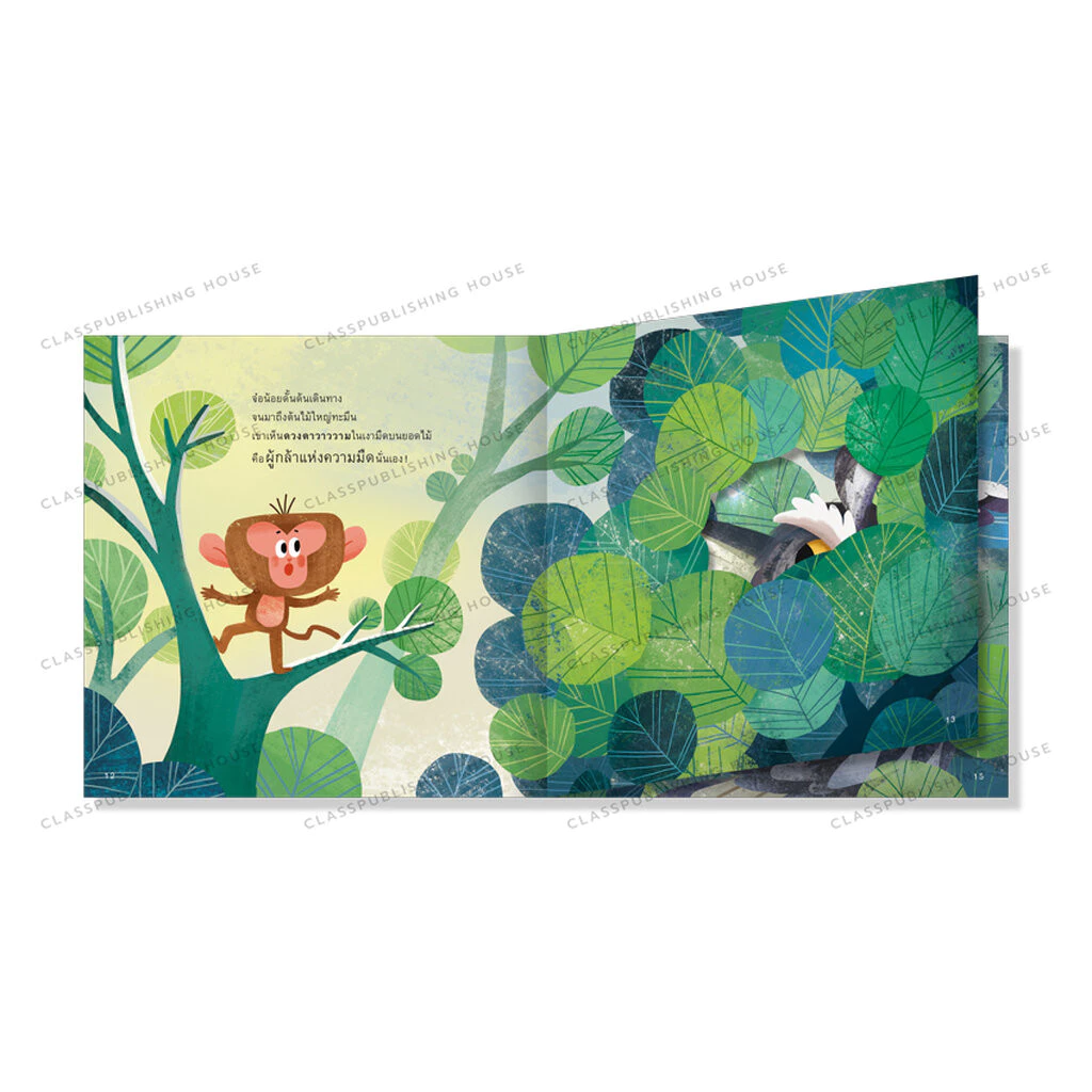 ห้องเรียน หนังสือเด็ก นิทานพัฒนาทักษะสมอง EF (แยกเล่ม) หนังสือเด็ก thumbnail 5