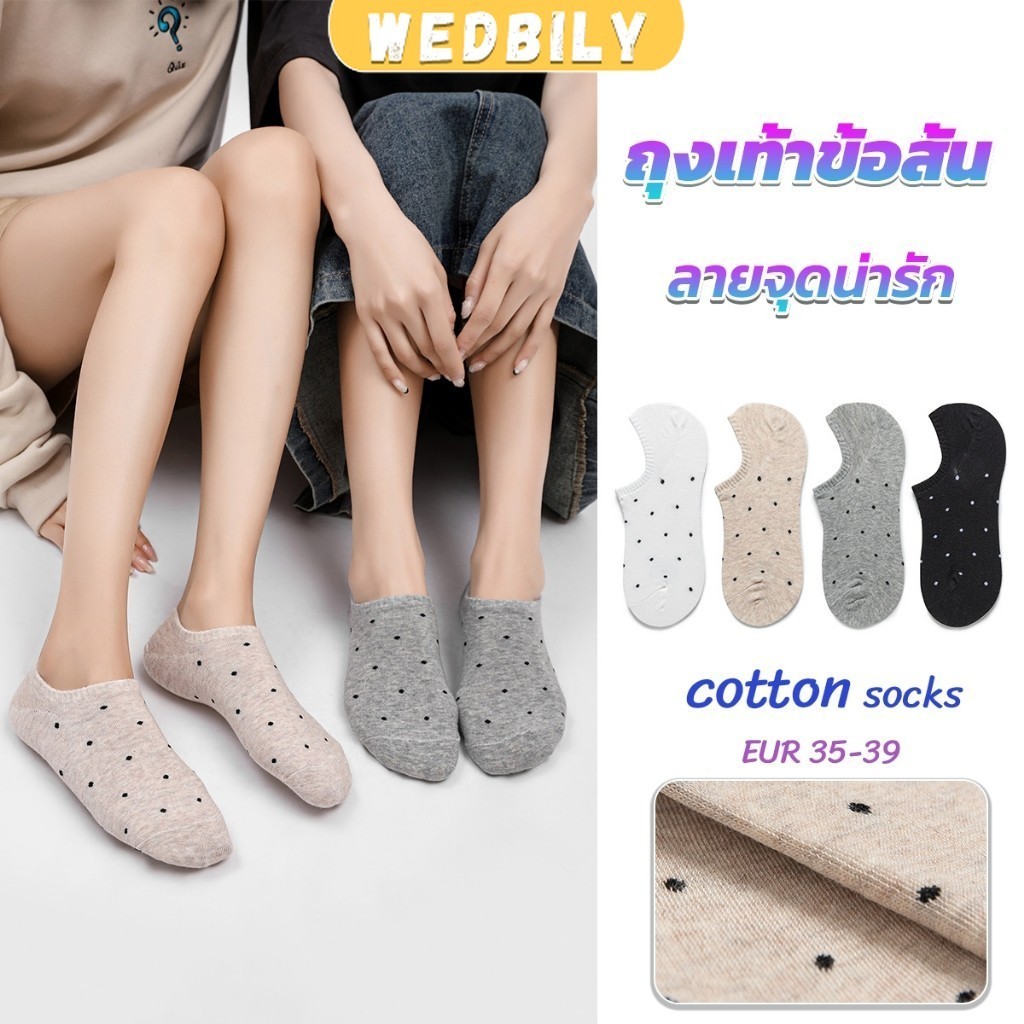 Wedbily ถุงเท้าผ้าฝ้าย ถุงเท้าข้อสั้น ผ้านุ่ม ใส่สบาย Women socks
