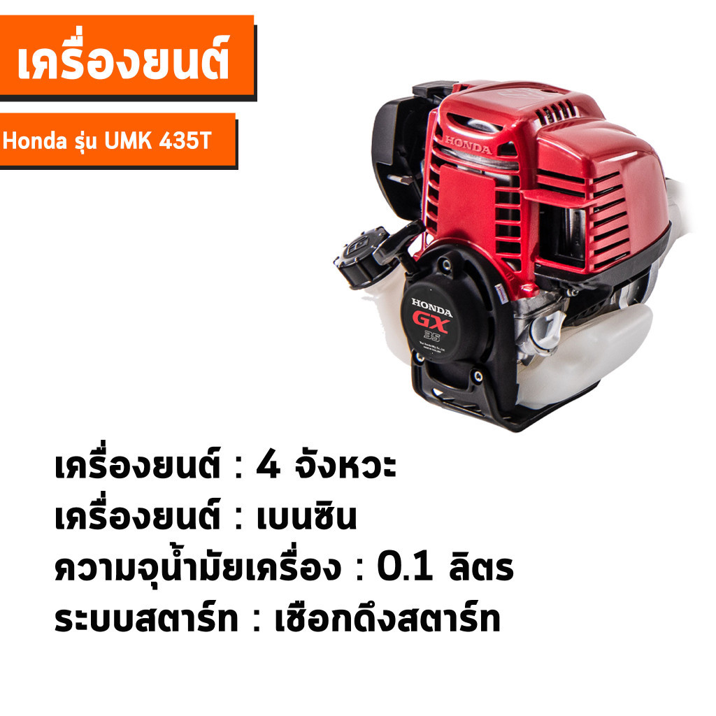 เครื่องตัดหญ้า HONDA ก้าน Honda 4 จังหวะ ฮอนด้า ของแท้ 100 %มาตรฐานญี่ปุ่น แข็งแรงทนทาน สู้งานหนัก01