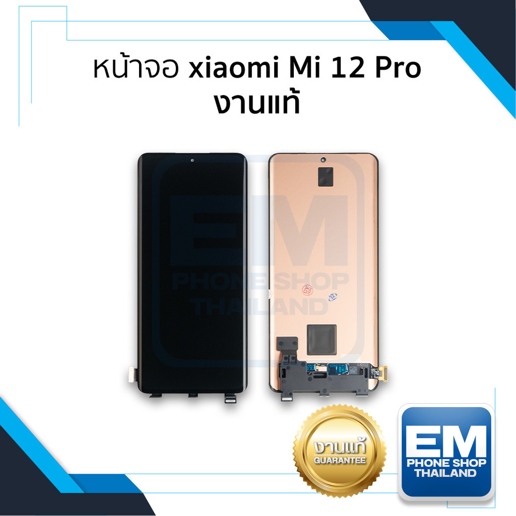หน้าจอ Xiaomi Mi 12 Pro งานแท้ จอXiaomi จอเสียวหมี่ จอมือถือ  อะไหล่หน้าจอ (มีการรับประกัน)
