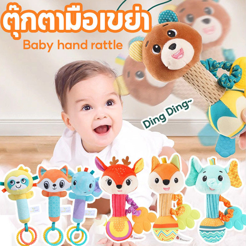 👶COD👶ตุ๊กตามือเขย่า มีเสียงเขย่า สีสันสดใส ยางกัดเด็ก ของเล่นเด็กอ่อน ของเล่นเขย่า
