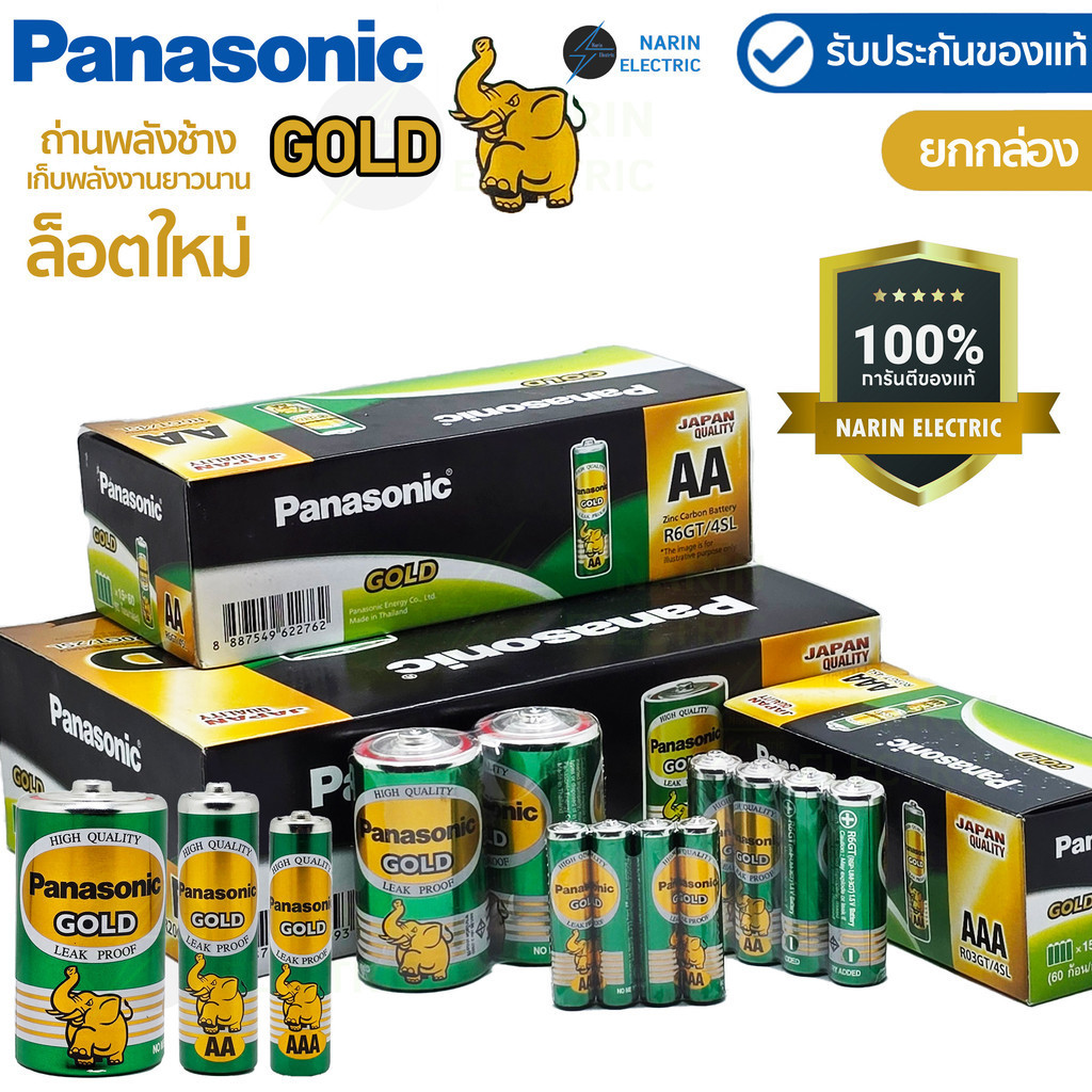 (ยกกล่อง) ถ่าน Panasonic Gold ถ่าน AAA (3A),AA(2A),D ถ่านรีโมท ถ่านนาฬิกา ถ่านของเล่น ถ่านใส่เมาส์ ของแท้