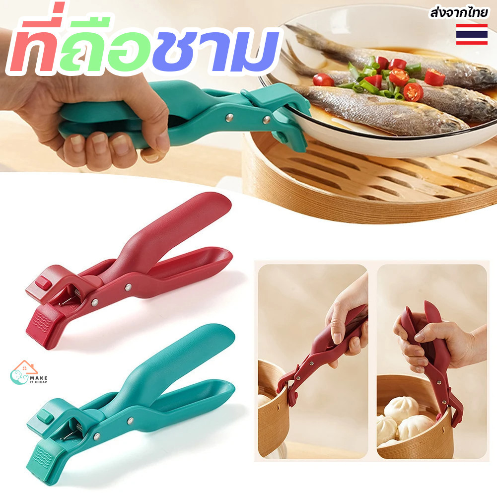 ที่หนีบกระทะร้อน ซิลิโคนกันลื่น คีบจานร้อนจากไมโครเวฟ หนีบแน่นไม่หลุด จับหม้อ ถ้วย ชาม ร้อนปลอดภัย ใช้งานได้ทุกภาชนะ