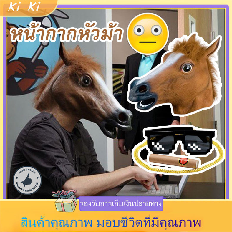 COD หน้ากากหัวม้า หน้ากากม้า หน้ากากคอสเพลย์ อุปกรณ์ประกอบฉากปาร์ตี้ วันฮาโลวีนแต่งตัว