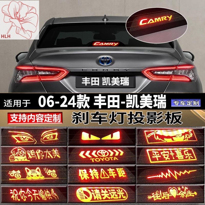 เหมาะสำหรับ06-24ปี Toyota Camry สติกเกอร์ไฟเบรกตำแหน่งสูงแผ่นฉายภาพสติกเกอร์ตกแต่งไฟท้ายดัดแปลงส่วนบุคคล