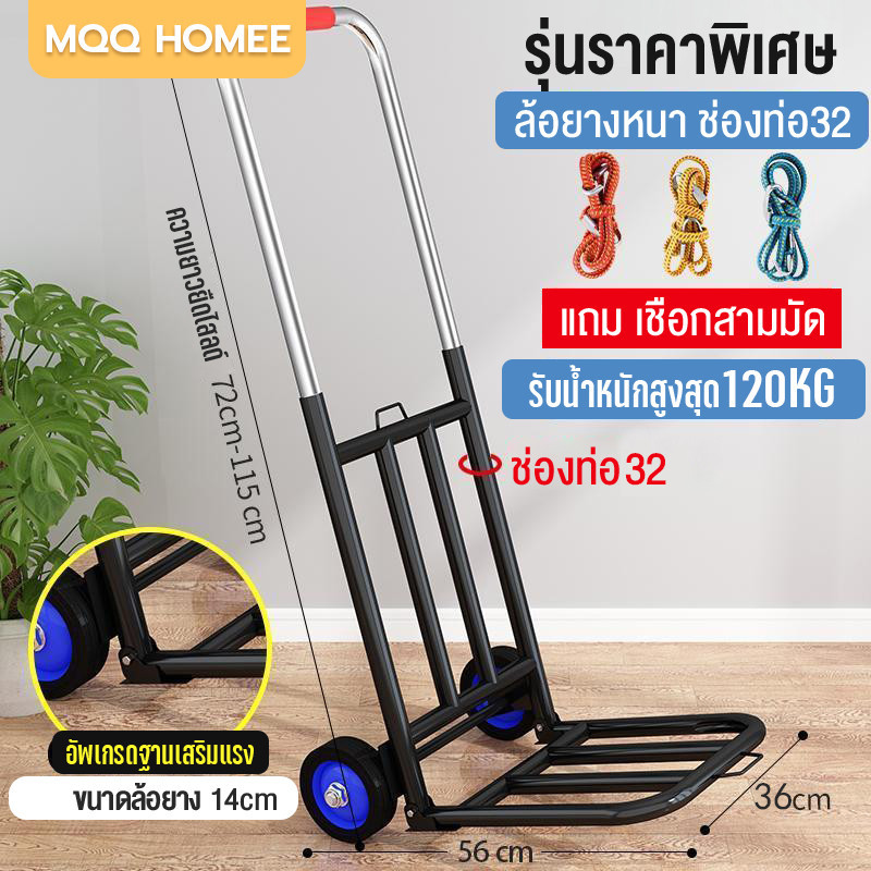 MQQ รถเข็นของ ถเข็น 2ล้อ รถเข็นพับได้ รถเข็นอเนกประสงค์ 120KG รถเข็น รถเข็นใส่ของ รถเข็นถังน้ำ Foldable Trolley