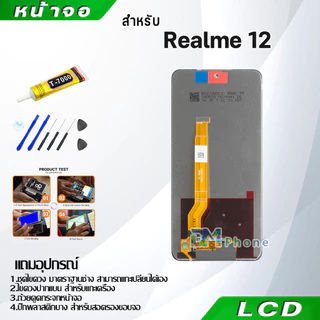 หน้าจอ Realme 12 5G อะไหล่ จอ ออปโป้ Realme 12 5G LCD Display จอ + ทัช oppo เรียวมี12