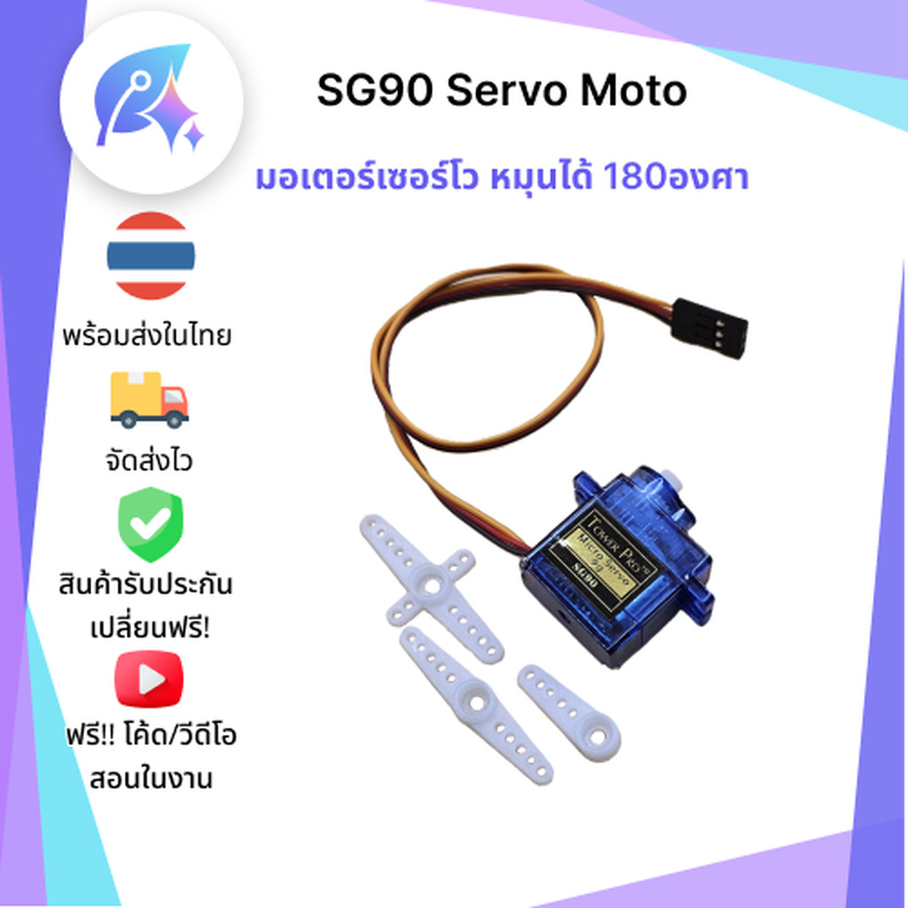 SG90 Servo Motor มอเตอร์เซอร์โว หมุนได้ 180องศา SNP-00125