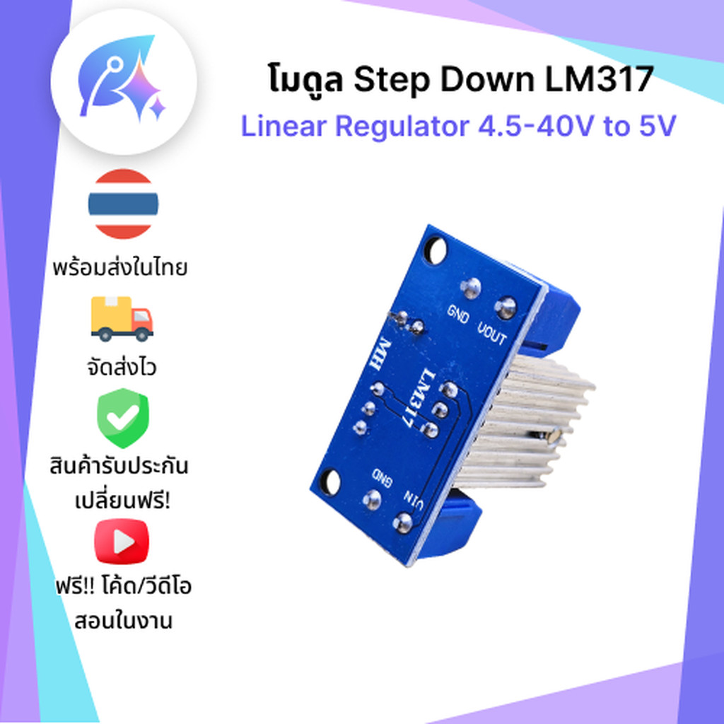 โมดูล Step Down LM317 DC-DC Linear Regulator 4.5-40V to 5V SNP-00147 - รูปที่ 2