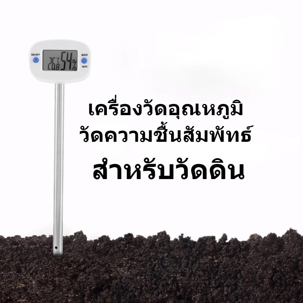 พร้อมส่ง!! เครื่องวัดอุณหภูมิดิน หน้าจอLCD   คองอได้
