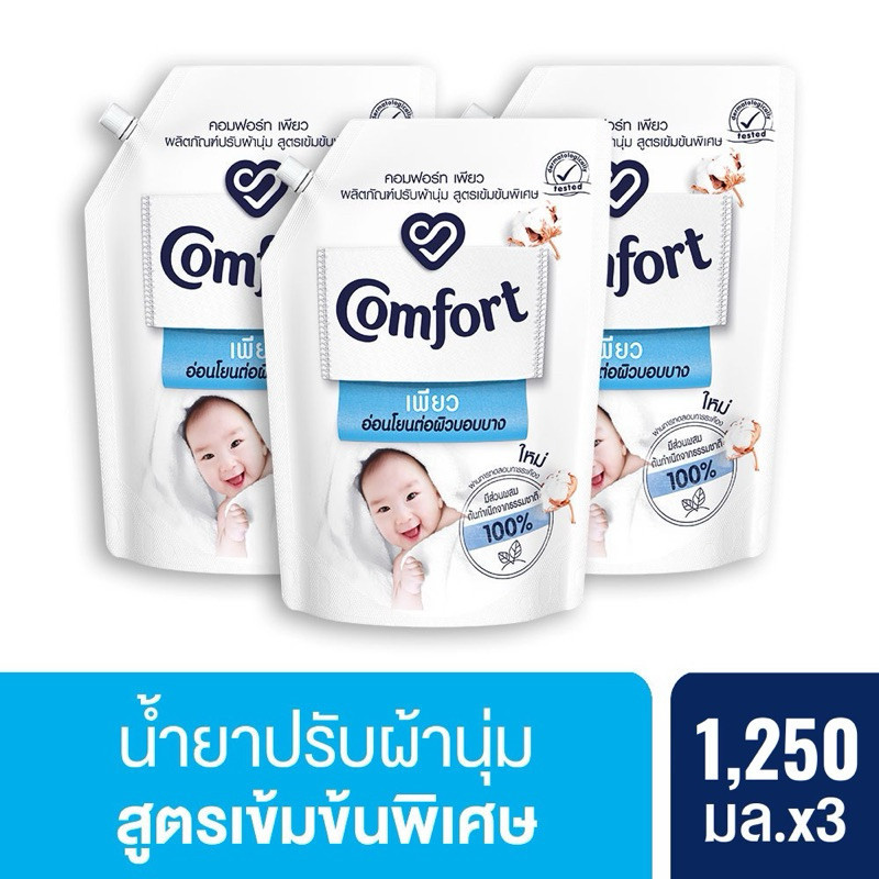 [โค้ดคุ้มลดเพิ่ม] Comfort Pure น้ำยาปรับผ้านุ่ม คอมฟอร์ทเพียว 1250ml.