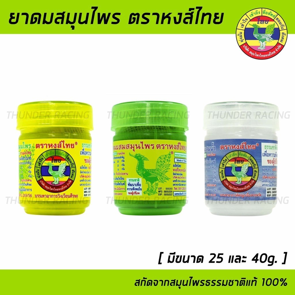 (ล็อต340) ยาดมหงส์ไทย ยาดมสมุนไพร ยาดมลิซ่า พิมเสน Hongthai Brand Herbal Inhalant