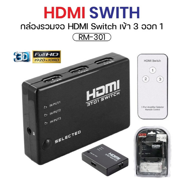 FY010 HDMI Switch Selector 3/5 in 1 Out Switch เพิ่มช่อง HDMI อุปกรณ์เพิ่มช่อง HDMI เครื่อง HDMI Switcher ตัวแยก HDMI
