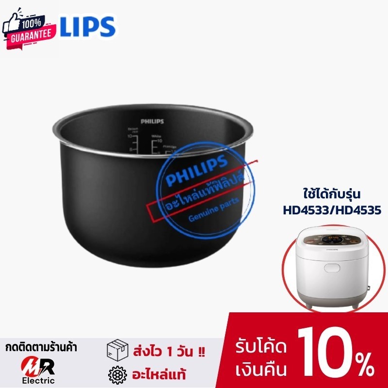 หม้อในหม้อหุงข้าว PHILIPS genuine อะไหล่หม้อหุงข้าว หม้อใน philips รุ่น HD3030/HD3038/ HD4515/HD3130